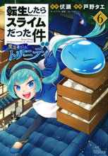 画像をギャラリービューアに読み込む, 転生したらスライムだった件異聞~魔国 6 戸野 タエ 画 トノタエ 講談社 :9784065270295