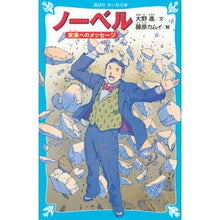 画像をギャラリービューアに読み込む, ノーベル 未来へのメッセージ