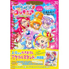 Load image into Gallery viewer, トロピカル~ジュ!プリキュア 特装版