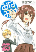 画像をギャラリービューアに読み込む, #桜場コハル #みなみけ23