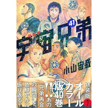 画像をギャラリービューアに読み込む, 特装版 宇宙兄弟 41