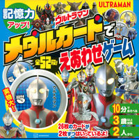画像をギャラリービューアに読み込む, #講談社 #ウルトラマンメダルカードでえあわせゲー