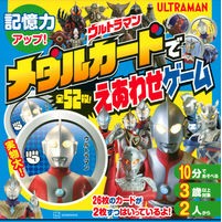 Load image into Gallery viewer, ウルトラマン メダルカードでえあわせゲー