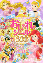 Load image into Gallery viewer, #講談社 #ディズニープリンセスたっぷりおしゃれシー