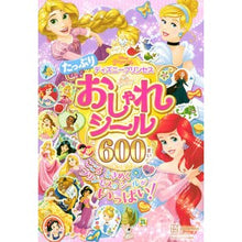 画像をギャラリービューアに読み込む, ディズニープリンセスたっぷりおしゃれシー