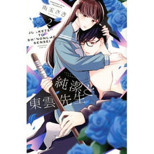 画像をギャラリービューアに読み込む, 純潔と東雲先生 2