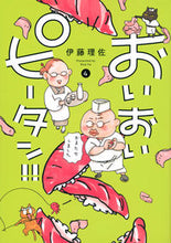 Load image into Gallery viewer, #RisaItō #OiOiPeetan!!4