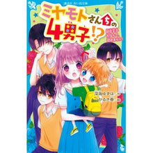 画像をギャラリービューアに読み込む, ミヤモトさんちの4男子!? 初恋王子だな deep sea yuzuha