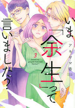 Load image into Gallery viewer, #AkiyamaKaori #DidYouSayLeftoverLife?3