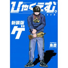 画像をギャラリービューアに読み込む, #魚豊 著 #新装版 ひゃくえむ。 下 ウオト 講談社 ひゃくえむ。新装版(下) (KCデラックス) : Written by Uotoyo New edition Hyakuemu. :9784065274316
