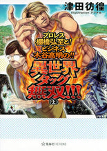画像をギャラリービューアに読み込む, #津田彷徨 #異世界タッグ無双!!!上