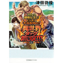 画像をギャラリービューアに読み込む, 異世界タッグ無双!!! 上