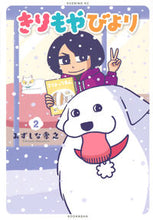 画像をギャラリービューアに読み込む, #みずしな孝之 #きりもやびより2