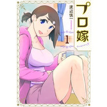 画像をギャラリービューアに読み込む, プロ嫁 1
