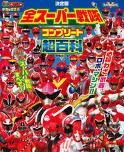 画像をギャラリービューアに読み込む, #講談社 #全スーパー戦隊コンプリート超百科補改