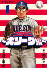 画像をギャラリービューアに読み込む, #足立金太郎 #グラゼニ大リーグ編1