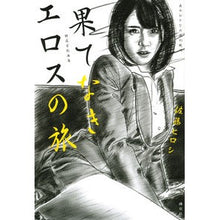 画像をギャラリービューアに読み込む, 特選官能画集 果てなきエロスの旅