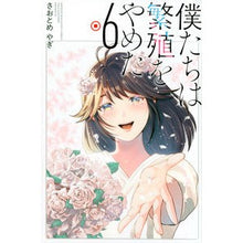 画像をギャラリービューアに読み込む, 僕たちは繁殖をやめた 6