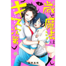 画像をギャラリービューアに読み込む, 歳と魔法はキス次第 4