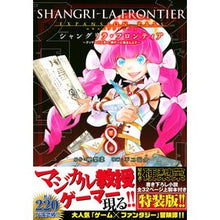 Load image into Gallery viewer, シャングリラ・フロンティア 8 特装版