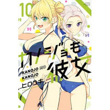 画像をギャラリービューアに読み込む, #ヒロユキ 著 #カノジョも彼女 10 ヒロユキ 講談社 カノジョも彼女(10) (少年マガジンKC) : Written by Hiroyuki Girlfriend is also a girlfriend 10 :9784065275412