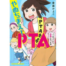 画像をギャラリービューアに読み込む, やめちまえ!PTAって言ってたら会長にな