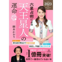 Load image into Gallery viewer, ’23 六星占術による天王星人の運命