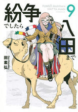画像をギャラリービューアに読み込む, #田素弘 #紛争でしたら八田まで9