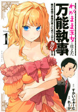 画像をギャラリービューアに読み込む, #れーが #わがまま王女に仕えた万能執事、隣の帝1