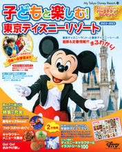 Load image into Gallery viewer, #DisneyFansGather #EnjoyingTokyoDisneyWithKids'22-23