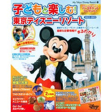 画像をギャラリービューアに読み込む, ’22-23 子どもと楽しむ!東京ディズ