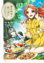 画像をギャラリービューアに読み込む, #水辺チカ #悪食令嬢と狂血公爵~その魔物、私が美3