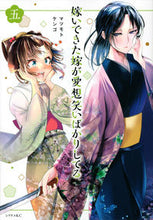 画像をギャラリービューアに読み込む, #マツモトケンゴ #嫁いできた嫁が愛想笑いばかりしてる5