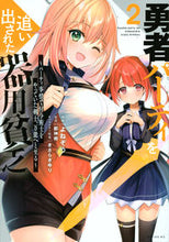 画像をギャラリービューアに読み込む, #よねぞう #勇者パーティを追い出された器用貧乏2 :9784065276310