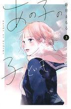 Load image into Gallery viewer, あの子の子ども 3 蒼井まもる アオイマモル 講談社 :9784065276969