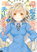 画像をギャラリービューアに読み込む, #龍牙翔 #俺の『鑑定』スキルがチートすぎて4