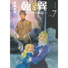 画像をギャラリービューアに読み込む, #安彦 良和 著 #乾と巽-ザバイカル戦記- 7 ヤスヒコヨシカズ : Written by Yoshikazu Yasuhiko Inui and Tatsumi - Zabaikal Senki - 7 :9784065277676
