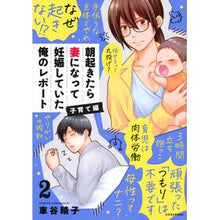 画像をギャラリービューアに読み込む, 朝起きたら妻になって妊娠し 子育て編 2