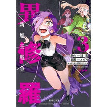画像をギャラリービューアに読み込む, #珪素 #異修羅 新魔王戦争 3 ケイソ 講談社 異修羅 新魔王戦争(3) (KCデラックス) : silicon Isura New Demon King War 3 :9784065277768