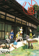 画像をギャラリービューアに読み込む, #NON 著 #ハレ婚。 20 ノン :9784065278048