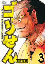 画像をギャラリービューアに読み込む, #酒井大輔 #ゴリせん~パニックもので真っ先に死ぬ3