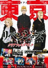 Load image into Gallery viewer, #講談社 #東京リベンジャーズクリアファイルブッ1