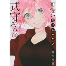 画像をギャラリービューアに読み込む, #真木 蛍五 著 #可愛いだけじゃない式守さん 13 マキケイゴ 講談社 可愛いだけじゃない式守さん(13) (KCデラックス) : Written by Keigo Maki Shikimori is not just cute 13 :9784065278505