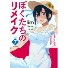 Load image into Gallery viewer, ぼくたちのリメイク 7