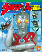 画像をギャラリービューアに読み込む, #講談社 #決定版ウルトラマンA超百科