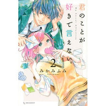 画像をギャラリービューアに読み込む, 君のことが好きで言えない。 2