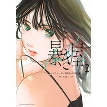 Load image into Gallery viewer, 暴き屋 2