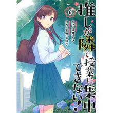 画像をギャラリービューアに読み込む, 推しが隣で授業に集中できない! 6