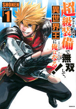 画像をギャラリービューアに読み込む, #SHONEN #超級装備で無双して、異世界王に俺はな1