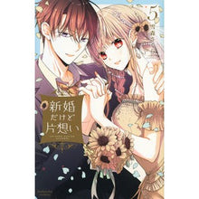 画像をギャラリービューアに読み込む, 新婚だけど片想い 5